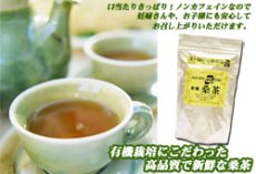 Photo2: 有機桑茶　2.5ｇＸ36包【健康茶 ティーパック　島根桜江産　マルベリーハーブ】（お徳用ティーパック・ノンカフェイン・有機ＪＡＳマーク） (2)