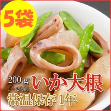 Photo1: レトルト おかず 和食 惣菜 いか大根200ｇ（1〜2人前）×５袋セット (1)