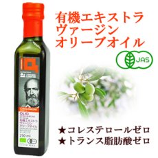 Photo1: 創健社 ジロロモーニ　有機エキストラヴァージン オリーブオイル 250ml (1)