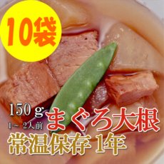 Photo1: レトルト おかず 和食 惣菜 まぐろ大根 150ｇ（1〜2人前）×10袋セット (1)