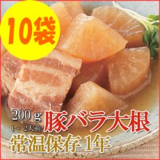 Photo1: レトルト おかず 和食 惣菜 豚バラ大根  200ｇ（1〜2人前）×10袋セット (1)