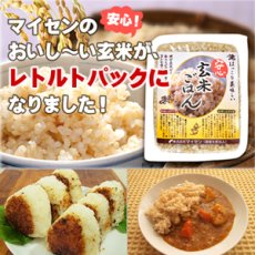 Photo1: 安心玄米ごはん 160g (1)