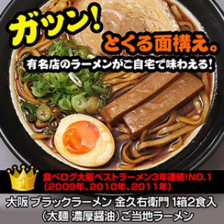 金澤濃厚中華そば 神仙 金沢ラーメン 2食入(Japanese Kanazawa