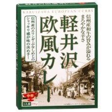 Photo2: ご当地レトルトカレー 軽井沢 欧風カレー 中辛（１人前 200ｇ）(Japanese Local retort curry Karuizawa European-style curry, medium-hot (200g per serving)) (2)