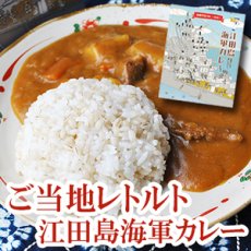 Photo1: レトルトカレー 江田島海軍カレー 200g(Japanese Retort Curry - Etajima Navy Curry 200g) (1)