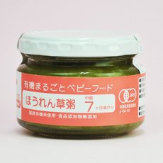 Photo3: 有機まるごとベビーフード ほうれん草粥 100ｇ 中期７ヶ月頃から 味千汐路(Japanese Organic whole baby food, spinach porridge, 100g, from mid-seventh month Ajisen Shioji) (3)