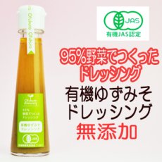 Photo1: 有機ゆずみそドレッシング 130ml 味千汐路 おふく楼 (1)