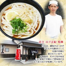 Photo2: 讃岐うどん　山下のぶっかけうどん　2食入（半生麺、箱） (2)