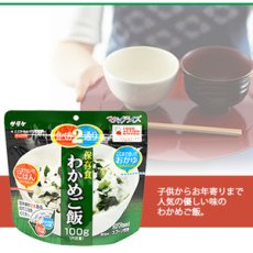 Photo1: サタケ マジックライス 備蓄用 保存食 わかめご飯 100ｇ(Japanese Satake Magic Rice - Reserve Food - Wakame Rice with Wakame (Wakame seaweed) 100g) (1)