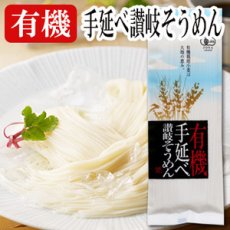 Photo1: 有機JAS　讃岐手延べそうめん150ｇ（2人前）井筒屋 (1)