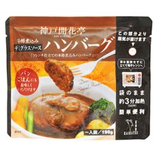 Photo2: レトルト ハンバーグ 神戸開花亭 芳醇煮込みハンバーグ デミグラスソース 190ｇ（レンジ調理・常温長期保存） (2)