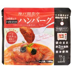 Photo2: レトルト ハンバーグ 神戸開花亭 芳醇煮込みハンバーグ トマトソース 190ｇ（レンジ調理・常温長期保存） (2)