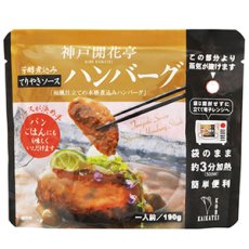 Photo2: レトルト ハンバーグ 神戸開花亭 芳醇煮込みハンバーグ テリヤキソース 190ｇ（レンジ調理・常温長期保存） (2)