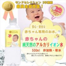 Photo2: 赤ちゃん専用 赤ちゃんの純天然のアルカリイオン水 500ml ミネラルウォーター 粉ミルク(Japanese Baby Pure Natural Alkaline Ionized Water 500ml Mineral Water Milk Powder) (2)