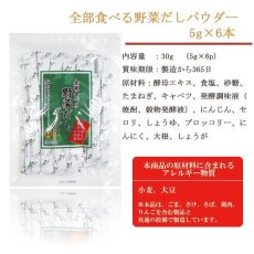 Photo2: だしの素 全部食べる野菜だしパウダー 5gX6本（化学調味料、動物性原料不使用） (2)