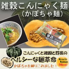 Photo1: 雑穀こんにゃく麺（かぼちゃ麺）こんにゃく麺 ダイエット 置き換えダイエット食品 糖質制限ダイエット グルテンフリー　ダイエット食品 ローカロリー (1)