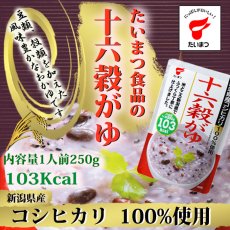 Photo1: 十六穀がゆ250ｇ (たいまつ食品)(Japanese Sixteen Grain Rice Gruel 250g (Tai-matsu Shokuhin)) (1)