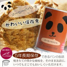 Photo1: パンの缶詰 コーヒー味 100ｇ 3年長期保存 パン缶 非常食(Japanese Canned bread, coffee flavor, 100g, 3-year long shelf life, canned bread, emergency food) (1)