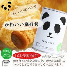 Photo1: パンの缶詰 プレーン 100ｇ 3年長期保存 パン缶 非常食(Japanese Canned bread, plain, 100g, 3-year long shelf life, canned bread, emergency food) (1)