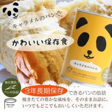 Photo1: パンの缶詰 キャラメル味　100ｇ 3年長期保存　パン缶　非常食(Japanese Canned bread, caramel flavor, 100g, 3-year long shelf life, canned bread, emergency food) (1)