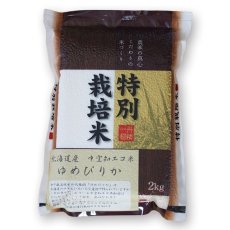 Photo2: 北海道　ゆめぴりか 無洗米　2kg(Japanese Hokkaido Yumepirika unwashed rice 2kg) (2)