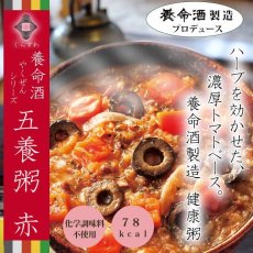 Photo1: 養命酒 やくぜんシリーズ 五養粥 赤 ハーブとトマトのリゾット(Japanese Yomei Yakuzen Series Yakuzen Porridge Red with Herbs and Tomato Risotto) (1)