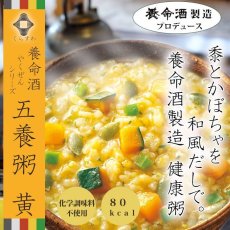 Photo1: 養命酒 やくぜんシリーズ 五養粥 黄 黍とかぼちゃ(Japanese Yomei Yakuzen Series Yakuzen Porridge Yellow Millet and Pumpkin) (1)