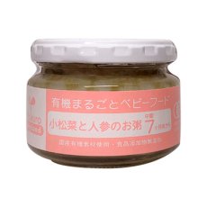 Photo2: 有機まるごとベビーフード 小松菜とニンジンのお粥 100ｇ 中期７ヶ月頃から(Japanese Organic whole baby food - Porridge with komatsuna and carrot - 100g - from around mid 7 months) (2)