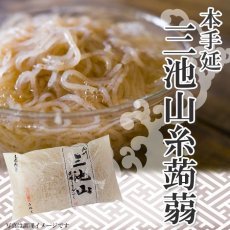 Photo1: 三池山　しらたき　300ｇ　石橋屋 常温保存 (1)