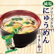 Photo1: アマノフーズ フリーズドライ 減塩 国産手延べにゅうめん すまし柚子  国産 無添加(Japanese Amano Foods Freeze-Dried Low-Sodium Japanese Hand-Pulled Ramen Noodles with Sumashi Yuzu (Japanese citron)) (1)