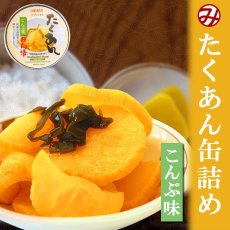 Photo1: ごはんのおとも たくあん缶詰め こんぶ味 70g 道本食品 (1)