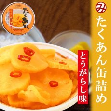 Photo1: ごはんのおとも たくあん缶詰め とうがらし味 70g 道本食品 (1)