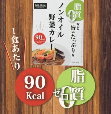 Photo3: ノンオイル レトルトカレー2種6食お試しセット　野菜ときのこ 脂質ゼロなのに旨みたっぷり！糖質ゼロ食品　インスタントカレー　即席カレー　ダイエット(Japanese Non-oil Retort Curry 6-serving Trial Set of 2 Kinds of Vegetable and Mushroom Zero fat, yet full of flavor! Zero carbohydrate food Instant curry Instant curry Diet) (3)