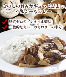 Photo4: ノンオイル レトルトカレー2種6食お試しセット　野菜ときのこ 脂質ゼロなのに旨みたっぷり！糖質ゼロ食品　インスタントカレー　即席カレー　ダイエット(Japanese Non-oil Retort Curry 6-serving Trial Set of 2 Kinds of Vegetable and Mushroom Zero fat, yet full of flavor! Zero carbohydrate food Instant curry Instant curry Diet) (4)