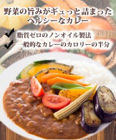 Photo2: ノンオイル レトルトカレー2種6食お試しセット　野菜ときのこ 脂質ゼロなのに旨みたっぷり！糖質ゼロ食品　インスタントカレー　即席カレー　ダイエット(Japanese Non-oil Retort Curry 6-serving Trial Set of 2 Kinds of Vegetable and Mushroom Zero fat, yet full of flavor! Zero carbohydrate food Instant curry Instant curry Diet) (2)