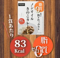 Photo5: ノンオイル レトルトカレー2種6食お試しセット　野菜ときのこ 脂質ゼロなのに旨みたっぷり！糖質ゼロ食品　インスタントカレー　即席カレー　ダイエット(Japanese Non-oil Retort Curry 6-serving Trial Set of 2 Kinds of Vegetable and Mushroom Zero fat, yet full of flavor! Zero carbohydrate food Instant curry Instant curry Diet) (5)