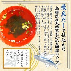 Photo4: 魚の屋山陰プレミアム天然くきわかめスープ2種類計60食セット のど黒 とび魚(Japanese Uonoya San'in Premium Natural Kukiwakame Soup, 2 types, total 60 servings, Nodoguro Tobiko Fish) (4)