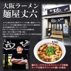 Photo2: ご当地有名店ラーメン 大阪 麺屋丈六　2食入 久保田麺業 生麺 (Japanese Local Famous Ramen Restaurant Osaka Menya Joroku) (2)