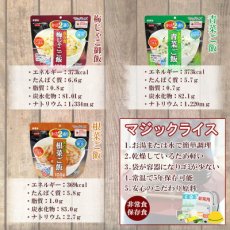 Photo3: 長期保存 サタケマジックライス 日本のご飯 5種10食セット(Japanese Long-term storage Satake Magic Rice Japanese rice, 5 kinds, 10-serving set) (3)