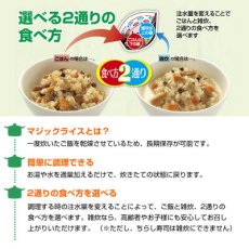 Photo4: 長期保存 サタケマジックライス 日本のご飯 5種10食セット(Japanese Long-term storage Satake Magic Rice Japanese rice, 5 kinds, 10-serving set) (4)