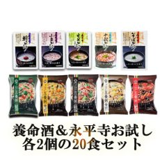 Photo4: 養命酒＆永平寺お試し20食セット　当店だけの贅沢セット！薬膳お粥 おためしセット フリーズドライ 和漢素材 ギフトに！(Japanese Yomeishu & Eiheiji Trial 20-serving Set - Our exclusive luxury set! YAKUZEN OGURIE Otameshi Set Freeze-dried Wakan materials for gift!) (4)