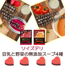 Photo4: 神戸開花亭 ソイズデリ 本格洋食と無添加スープ8種　詰め合わせセット　インスタントスープ ポタージュ レトルト シチュー お試し 贈り物 ギフト (4)