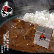 Photo1: 「黒釜」のきのこと近江牛のカレー220ｇ 極上レトルトカレー　レストランカレー レトルト食品 お土産 非常食 保存食 ギフト 景品 イベント(Japanese Kurogama" mushroom and Omi beef curry 220g, superb retort curry, restaurant curry, retort food, souvenir, emergency food, preserved food, gift, giveaway, event) (1)