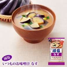 Photo1: アマノフーズ フリーズドライ味噌汁 減塩 いつものおみそ汁 なす 9g 塩分ひかえめ インスタント味噌汁 簡単調理 長期保存 保存食(Japanese Amano Foods Freeze-dried Miso Soup - Reduced-Sodium Always Miso Soup - Eggplant - 9g - Low-Sodium Instant Miso Soup - Easy to Cook - Long-Term Storage - Preserved Food) (1)