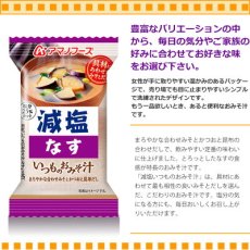 Photo2: アマノフーズ フリーズドライ味噌汁 減塩 いつものおみそ汁 なす 9g 塩分ひかえめ インスタント味噌汁 簡単調理 長期保存 保存食(Japanese Amano Foods Freeze-dried Miso Soup - Reduced-Sodium Always Miso Soup - Eggplant - 9g - Low-Sodium Instant Miso Soup - Easy to Cook - Long-Term Storage - Preserved Food) (2)