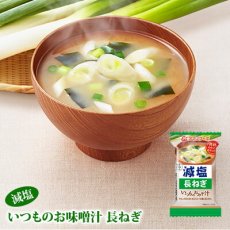 Photo1: アマノフーズ フリーズドライ味噌汁 減塩いつものおみそ汁 長ねぎ　8.5g 塩分ひかえめ インスタント味噌汁 簡単調理 長期保存 保存食(Japanese Amano Foods Freeze-dried Miso Soup - Reduced-sodium Always Miso Soup - Naganegi (Japanese leek) 8.5g low-sodium instant miso soup - easy to prepare - long shelf life - preserved food) (1)