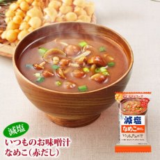 Photo1: アマノフーズ フリーズドライ味噌汁 減塩いつものおみそ汁 なめこ（赤だし）8.0g　塩分ひかえめ インスタント味噌汁 簡単調理 長期保存 保存食(Japanese Amano Foods Freeze-Dried Miso Soup - Reduced-Sodium Always Miso Soup - Namesko (Red Dashi) 8.0g - Low-Sodium Instant Miso Soup - Easy to Cook - Long-Term Storage - Preserved Food) (1)