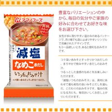 Photo2: アマノフーズ フリーズドライ味噌汁 減塩いつものおみそ汁 なめこ（赤だし）8.0g　塩分ひかえめ インスタント味噌汁 簡単調理 長期保存 保存食(Japanese Amano Foods Freeze-Dried Miso Soup - Reduced-Sodium Always Miso Soup - Namesko (Red Dashi) 8.0g - Low-Sodium Instant Miso Soup - Easy to Cook - Long-Term Storage - Preserved Food) (2)