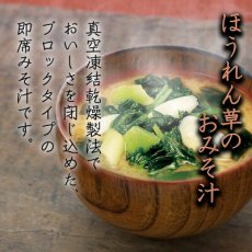 Photo2: 永谷園 フリーズドライ ゆうげ　味噌汁 ほうれん草　7.1g　白みそ仕立て　即席味噌汁　インスタントみそ汁(Japanese Nagatanien Freeze-dried Yuuge Miso Soup - Spinach 7.1g - White Miso Tailored Instant Miso Soup - Instant Miso Soup) (2)