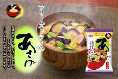 Photo3: 永谷園 フリーズドライ あさげ　味噌汁 揚げなす 9g 合わせ味噌(Japanese Nagatanien freeze-dried Asage Miso Soup - Deep Fried Eggplant - 9g mixed miso) (3)